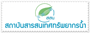 สถาบันสารสนเทศทรัพยากรน้ำ